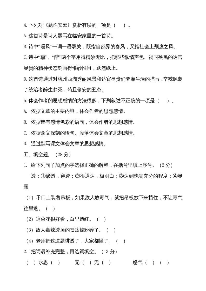图片[3]-五年级语文上册（期末测试）–部编版(22)（部编版）-学科资源库