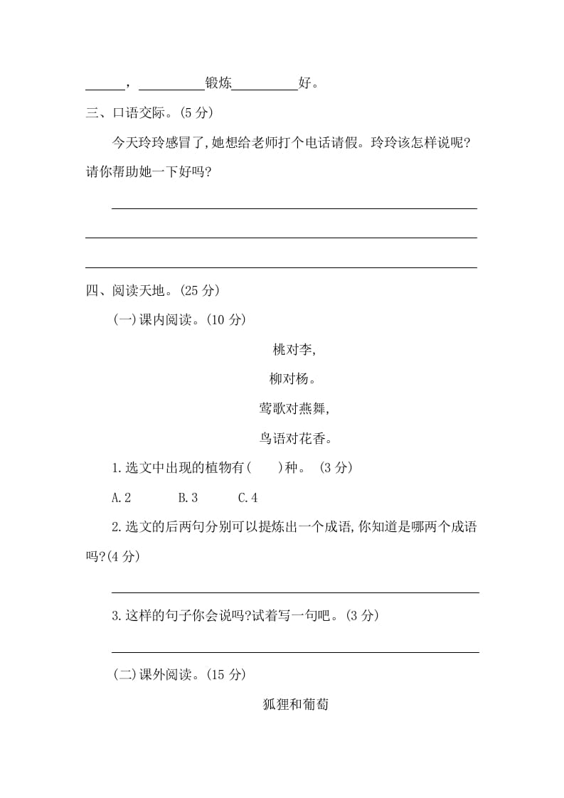 图片[2]-一年级语文下册第五单元提升练习二-学科资源库
