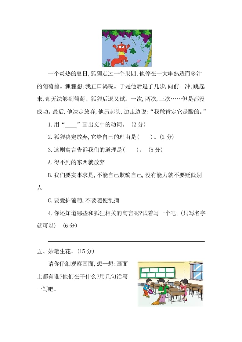 图片[3]-一年级语文下册第五单元提升练习二-学科资源库