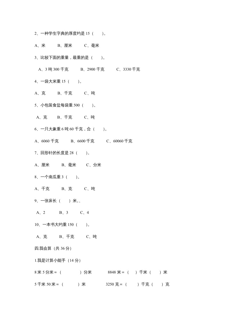 图片[2]-三年级数学上册第三单元测试题(测量)（人教版）-学科资源库