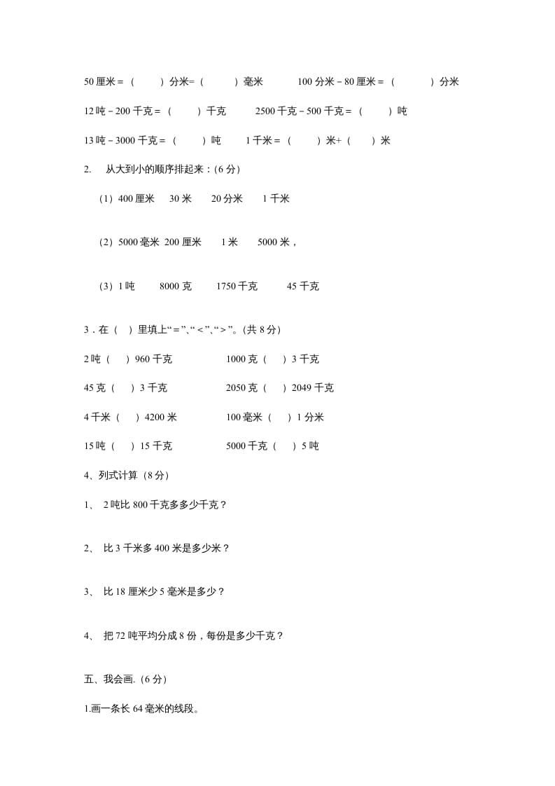 图片[3]-三年级数学上册第三单元测试题(测量)（人教版）-学科资源库