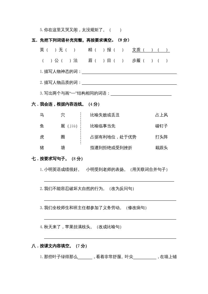 图片[2]-四年级语文上册期末练习(9)-学科资源库