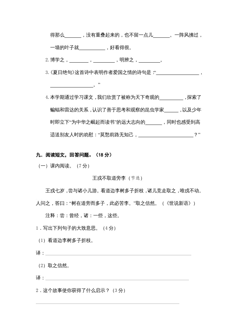 图片[3]-四年级语文上册期末练习(9)-学科资源库