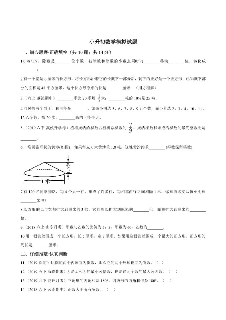 六年级数学下册小升初模拟试题（22）苏教版（含解析）-学科资源库