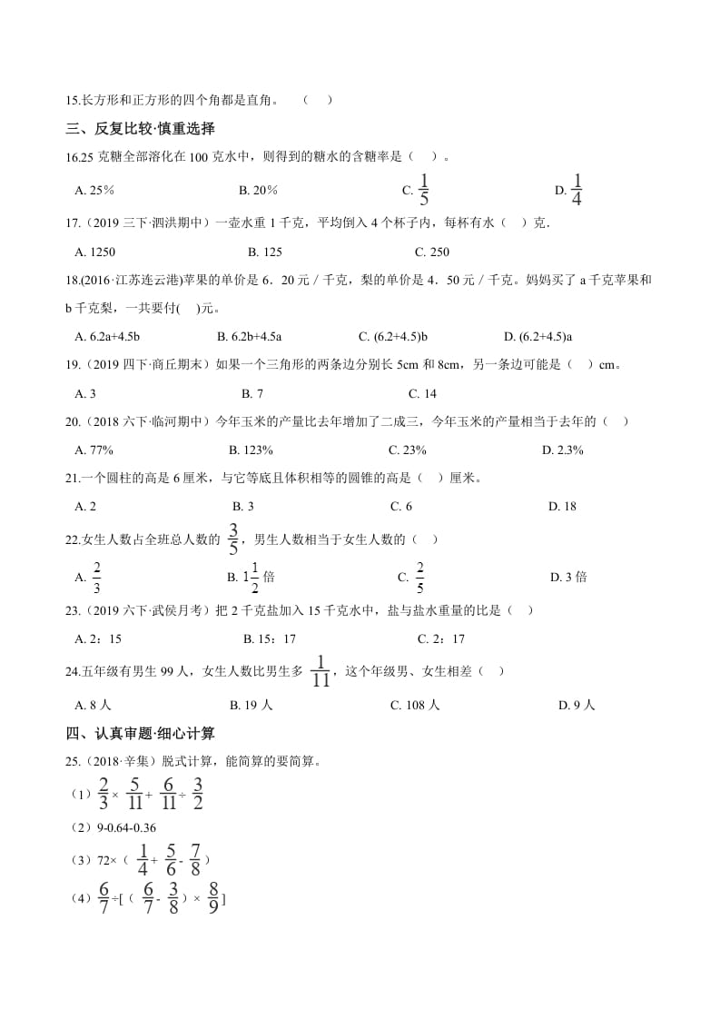 图片[2]-六年级数学下册小升初模拟试题（22）苏教版（含解析）-学科资源库