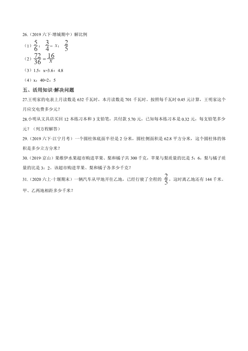 图片[3]-六年级数学下册小升初模拟试题（22）苏教版（含解析）-学科资源库