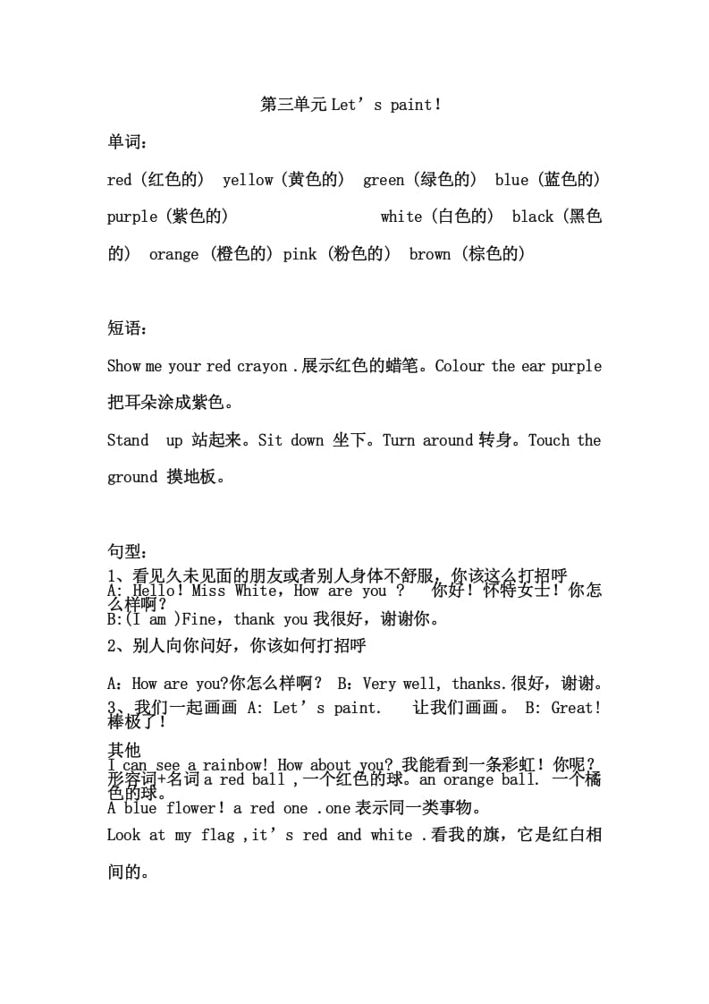 三年级英语上册Unit3单元复习（人教PEP）-学科资源库