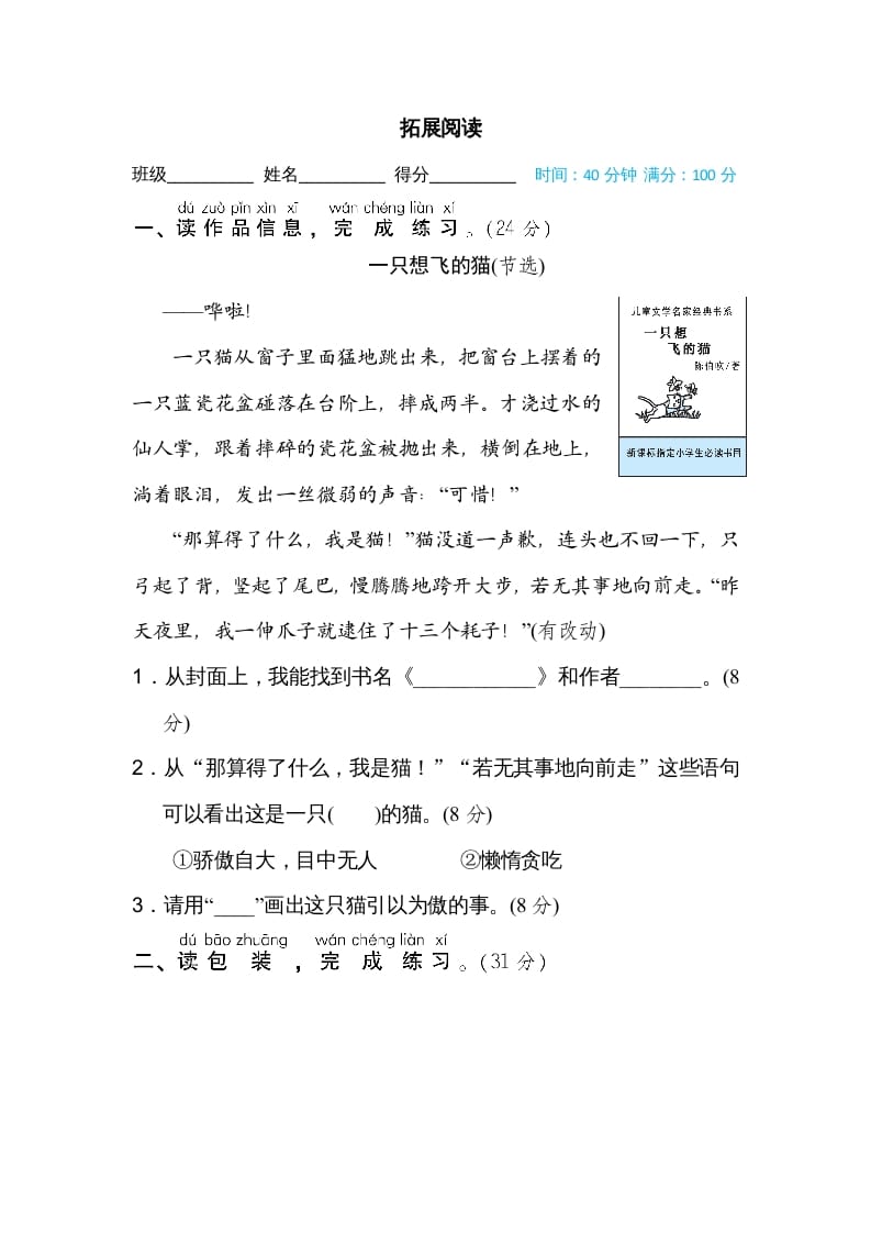 二年级语文上册拓展阅读（部编）-学科资源库