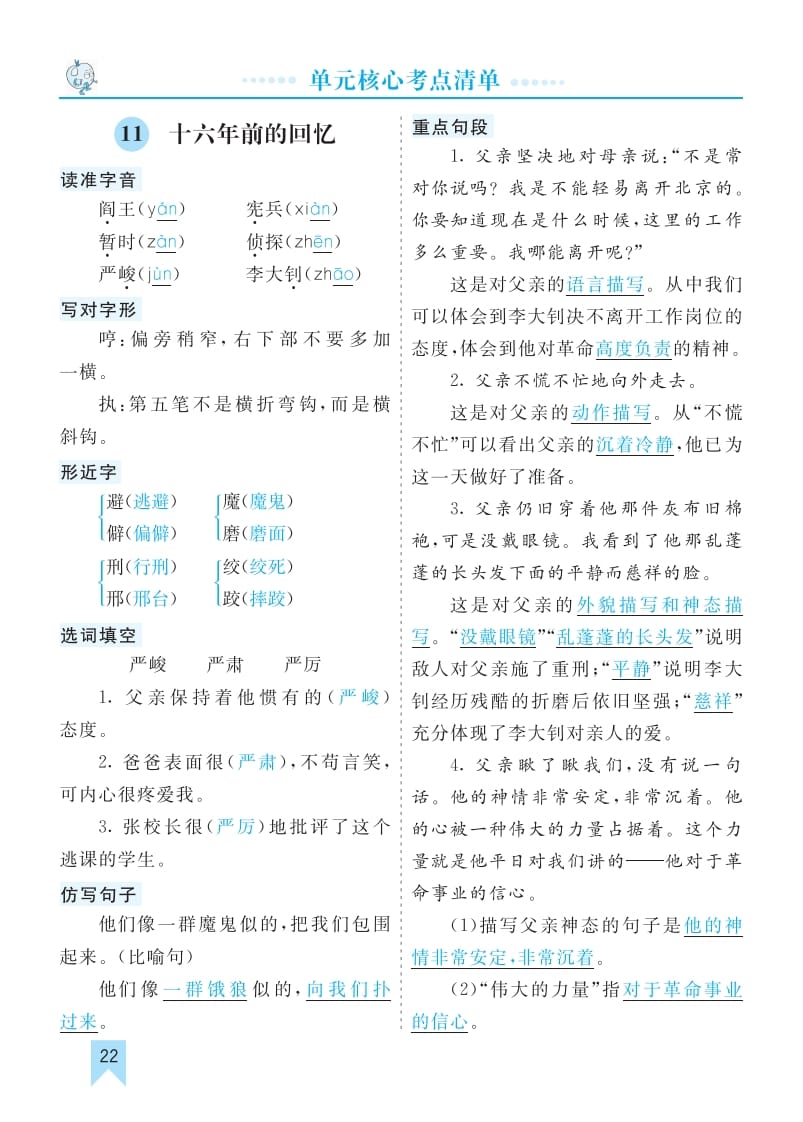 图片[2]-六年级语文下册第四单元核心考点清单-学科资源库