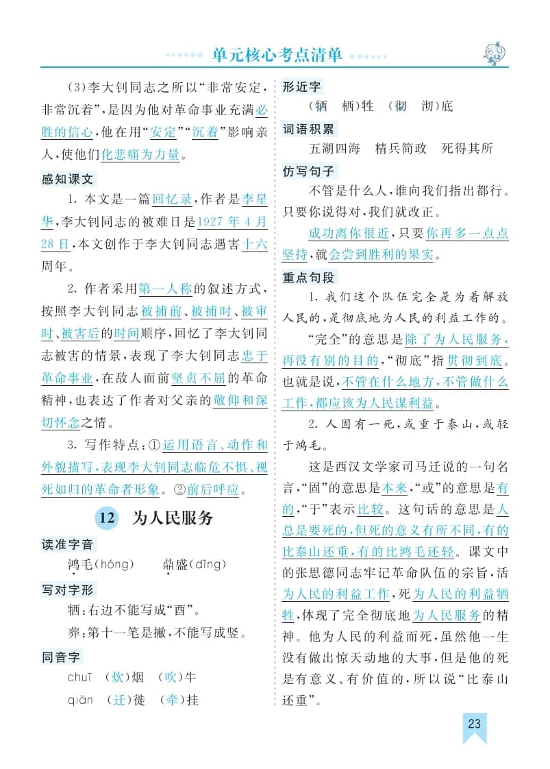 图片[3]-六年级语文下册第四单元核心考点清单-学科资源库