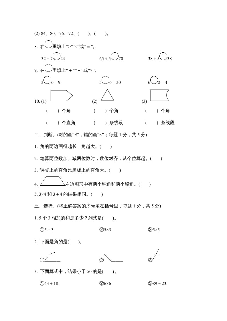图片[2]-二年级数学上册期中检测卷（人教版）-学科资源库