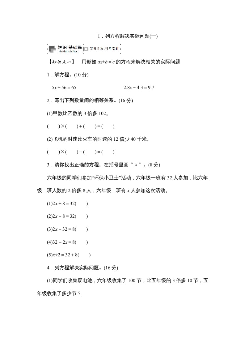 六年级数学上册课时测列方程解决实际问题(一)1314（苏教版）-学科资源库