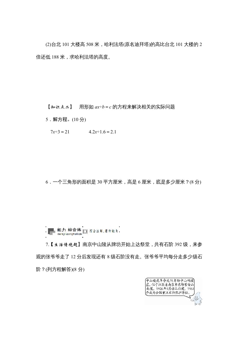 图片[2]-六年级数学上册课时测列方程解决实际问题(一)1314（苏教版）-学科资源库