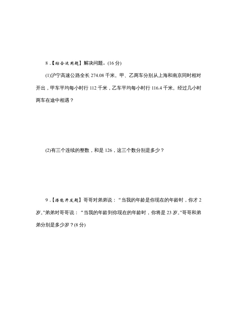 图片[3]-六年级数学上册课时测列方程解决实际问题(一)1314（苏教版）-学科资源库