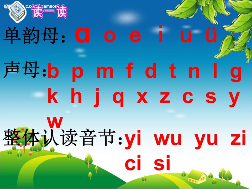 图片[3]-一年级语文上册8.zhchshr课件6（部编版）-学科资源库