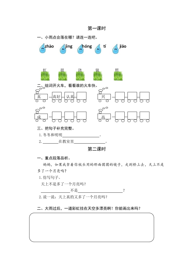 一年级语文下册10彩虹课时练-学科资源库