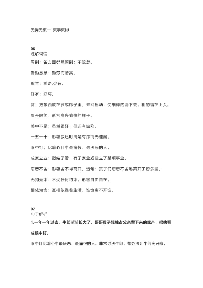 图片[3]-五年级语文上册课文第10课《牛郎织女（一）》（部编版）-学科资源库