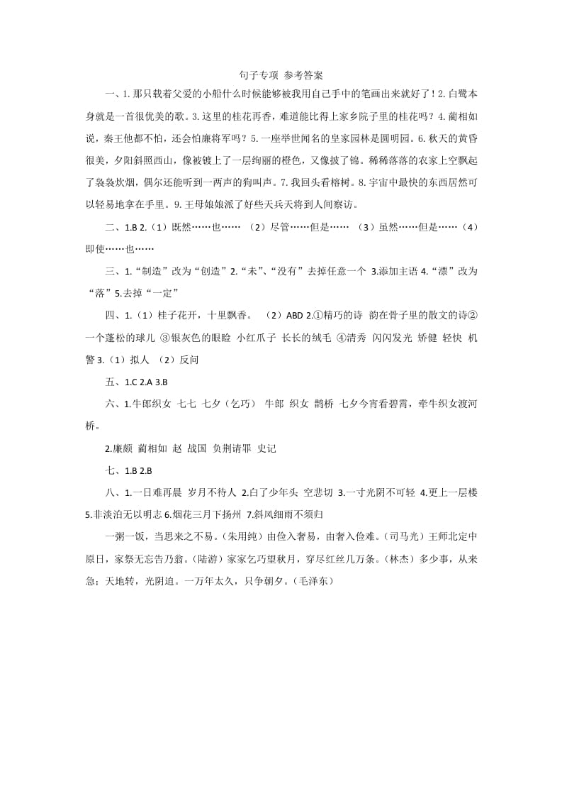 五年级语文上册句子专项参考答案（部编版）-学科资源库