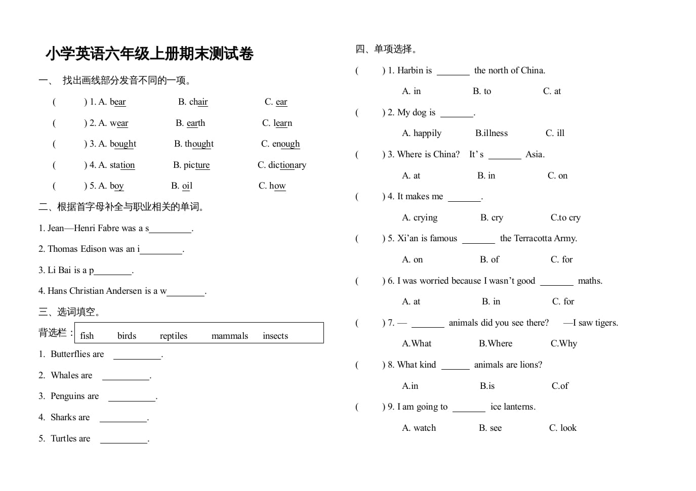 六年级英语上册期末测试卷（人教版一起点）-学科资源库