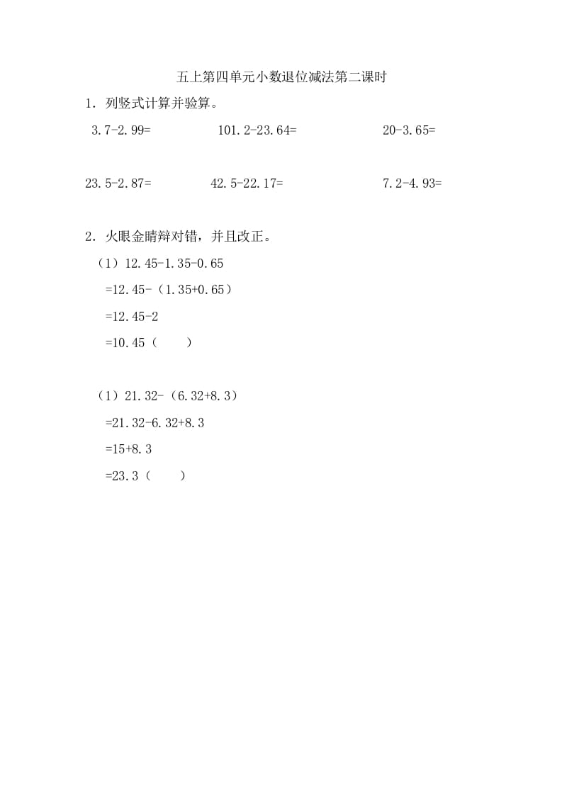 五年级数学上册4.2小数退位减法（苏教版）-学科资源库