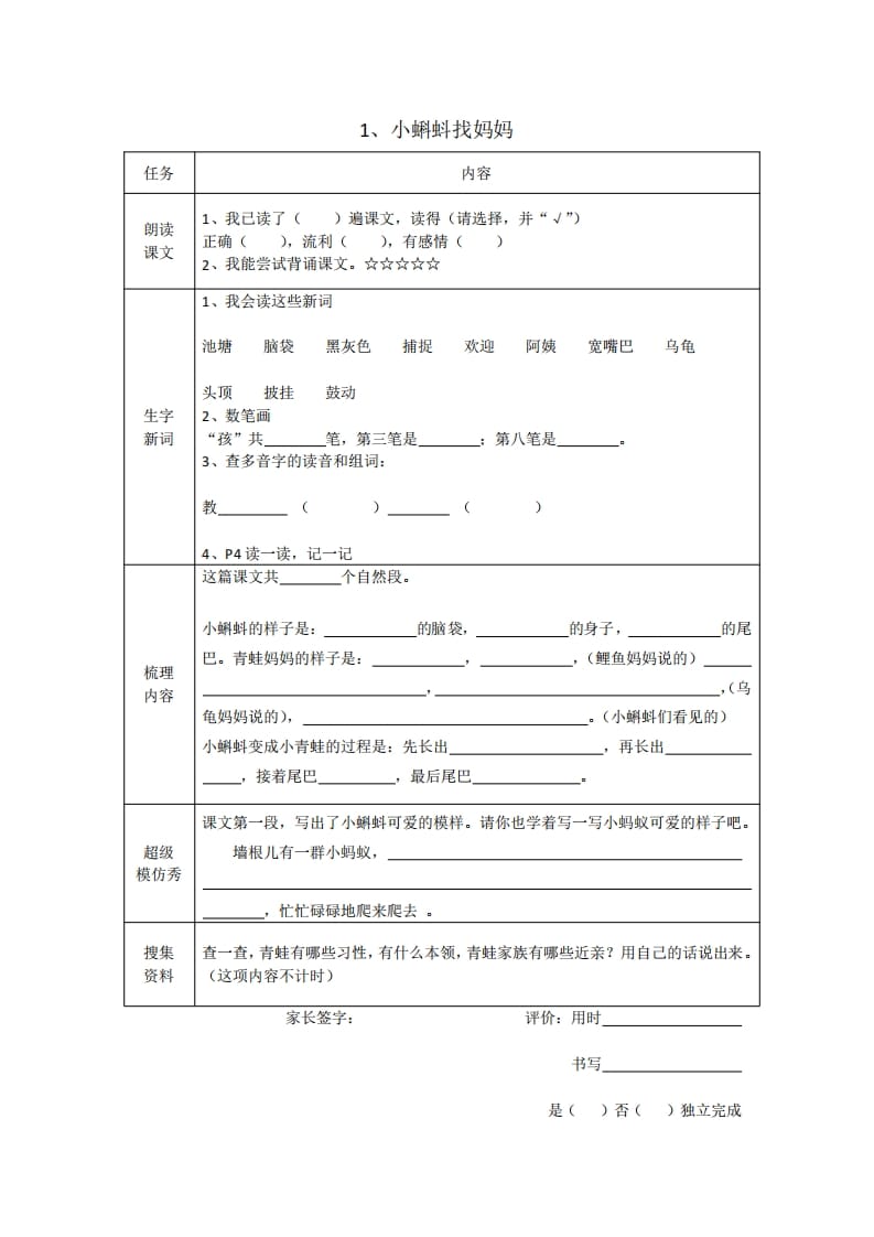 二年级语文上册全册预习单（部编）-学科资源库