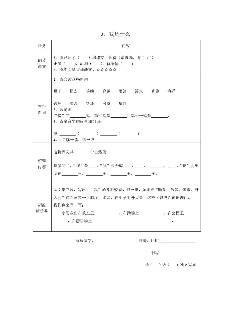 图片[2]-二年级语文上册全册预习单（部编）-学科资源库