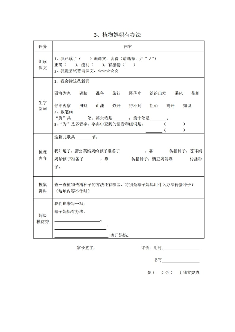 图片[3]-二年级语文上册全册预习单（部编）-学科资源库