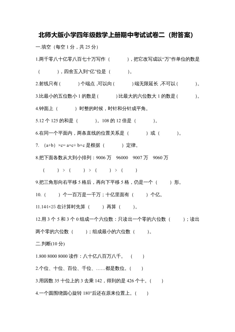 四年级数学上册期中试卷2（北师大版）-学科资源库
