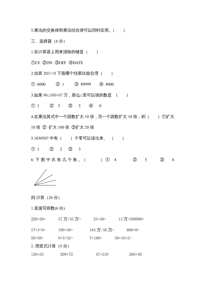 图片[2]-四年级数学上册期中试卷2（北师大版）-学科资源库