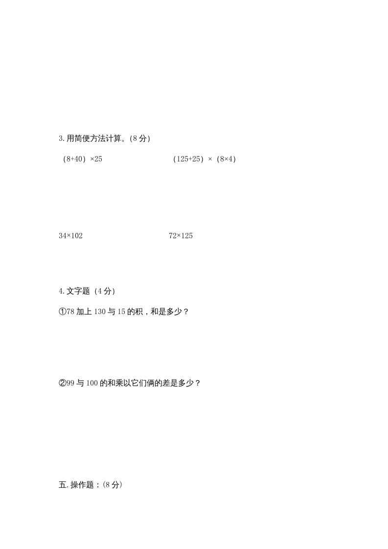 图片[3]-四年级数学上册期中试卷2（北师大版）-学科资源库