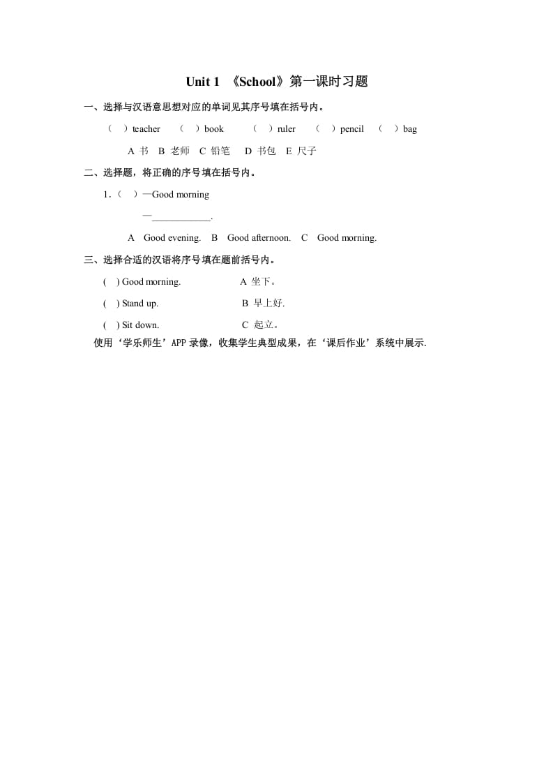 一年级英语上册School习题(1)（人教一起点）-学科资源库