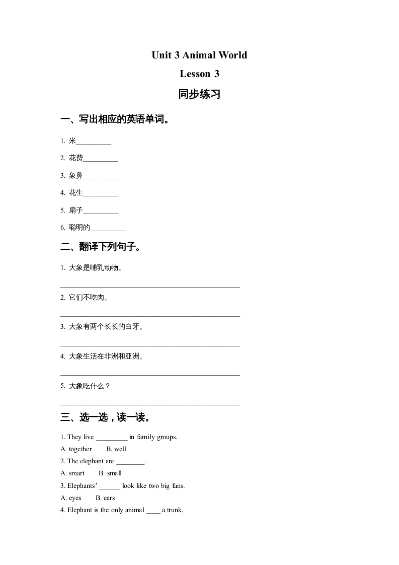 六年级英语上册Unit3AnimalWorldLesson3同步练习1（人教版一起点）-学科资源库