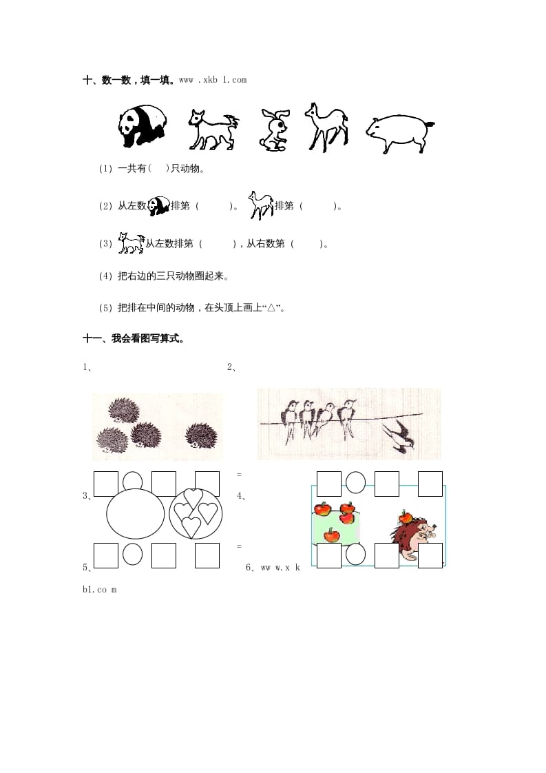图片[3]-一年级数学上册第1、2、3单元测试（人教版）-学科资源库