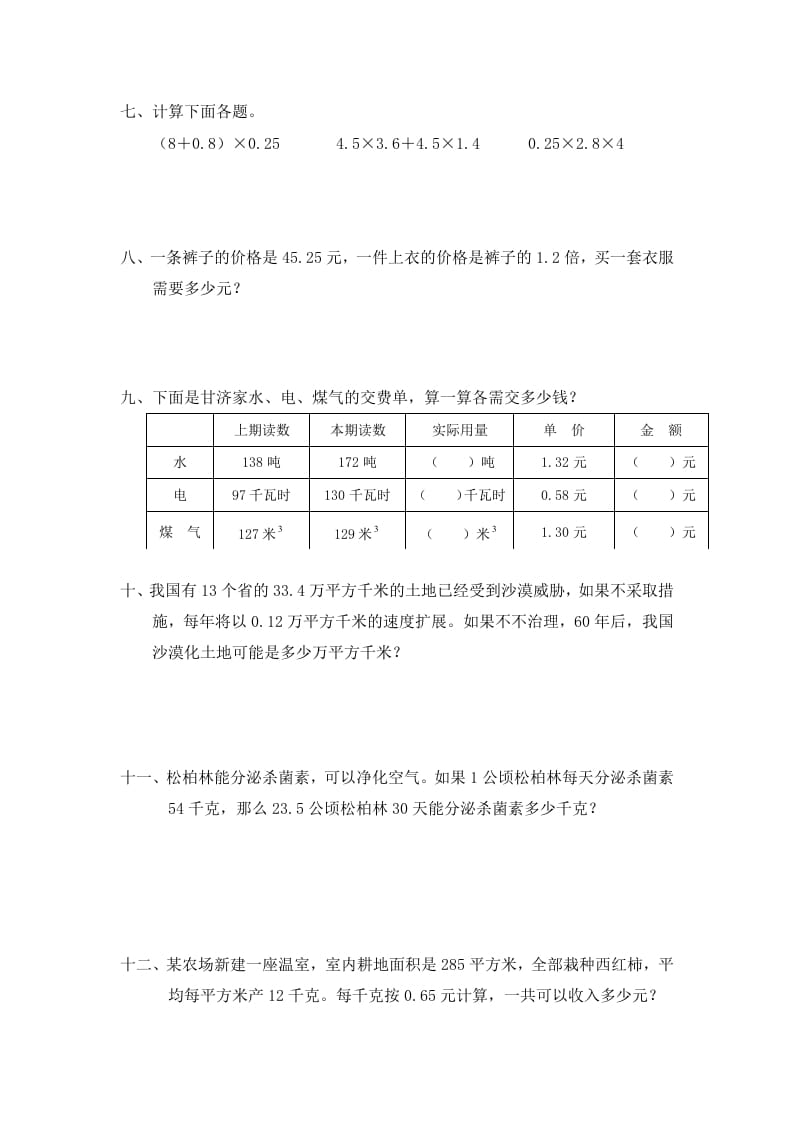 图片[2]-四年级数学下册北师大版小学第三单元《小数乘法——手拉手》同步检测1（附答案）-学科资源库
