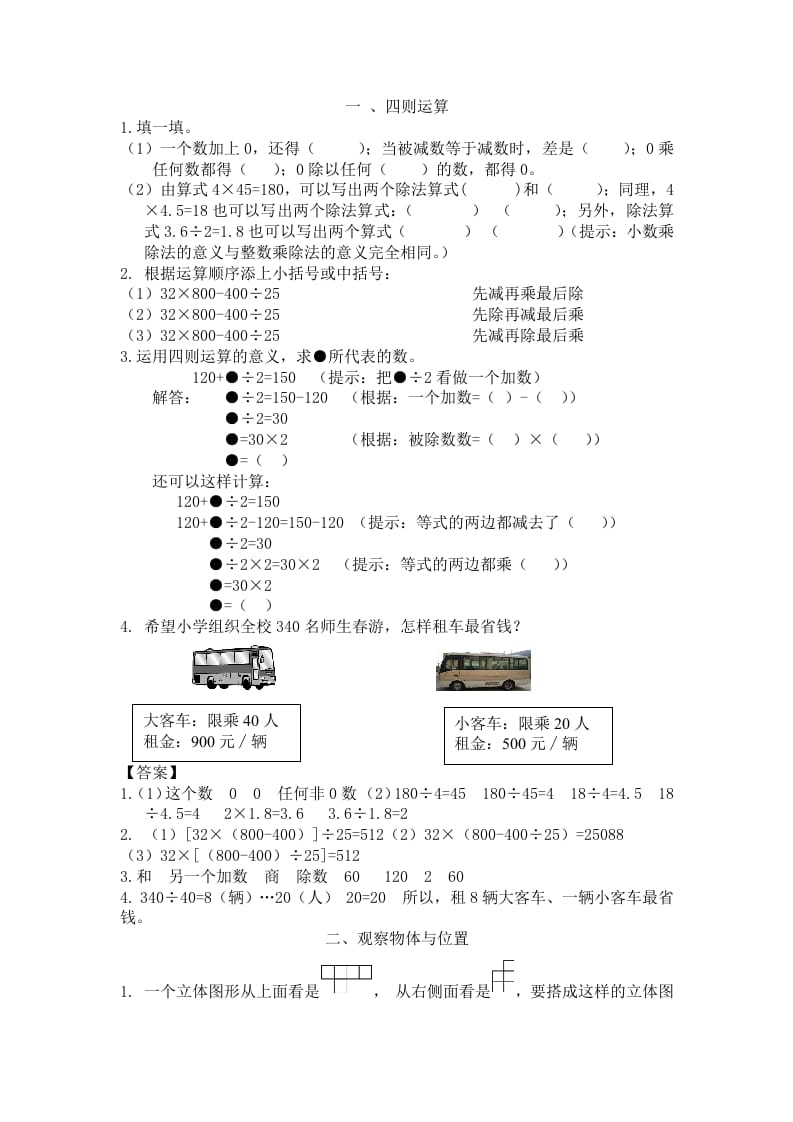 四年级数学下册人教版4年级下-衔接题-学科资源库