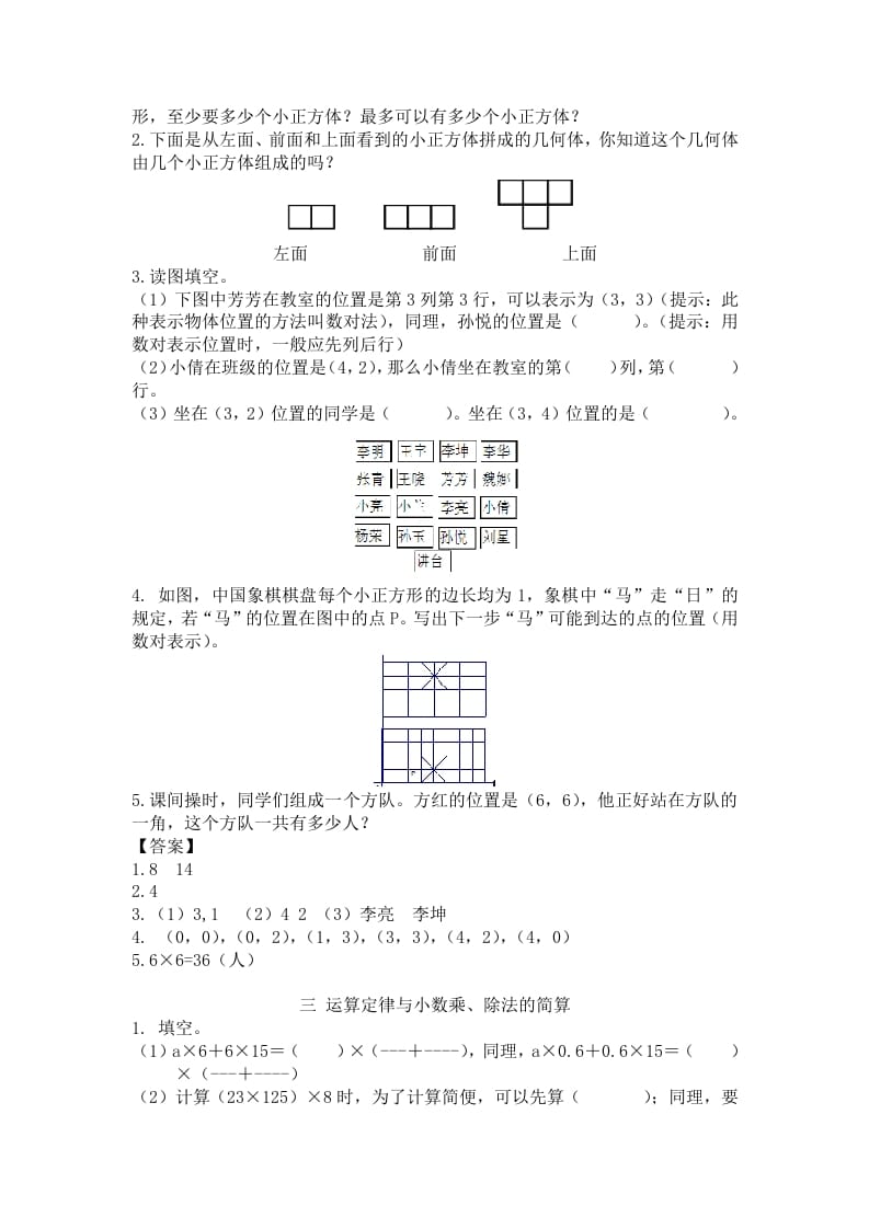 图片[2]-四年级数学下册人教版4年级下-衔接题-学科资源库