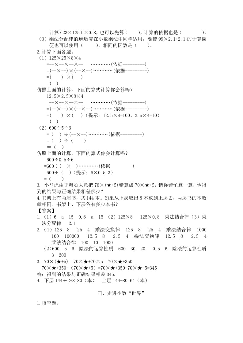 图片[3]-四年级数学下册人教版4年级下-衔接题-学科资源库