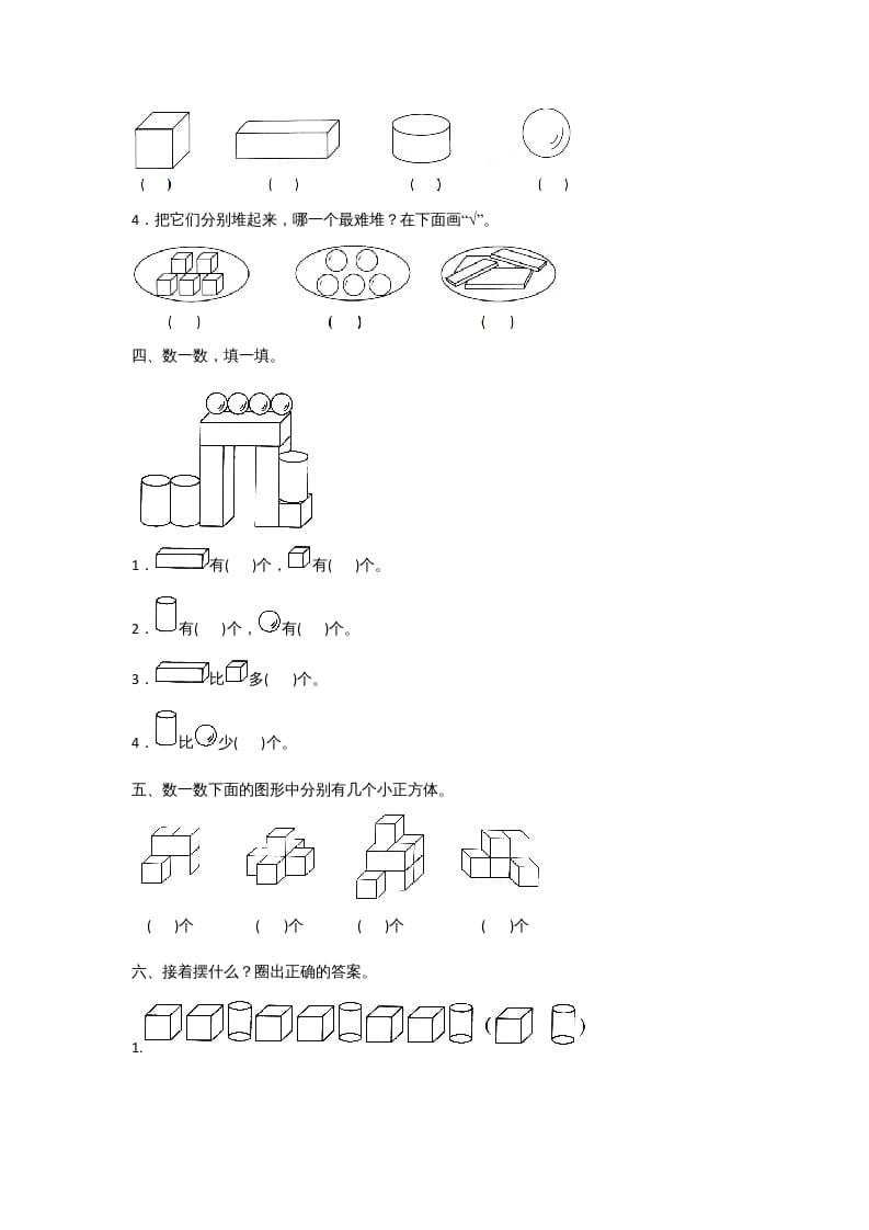 图片[2]-一年级数学上册一年级上册数学月考测试卷（二）附答案人教版-学科资源库