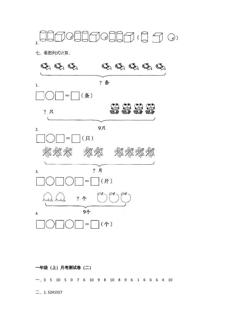 图片[3]-一年级数学上册一年级上册数学月考测试卷（二）附答案人教版-学科资源库