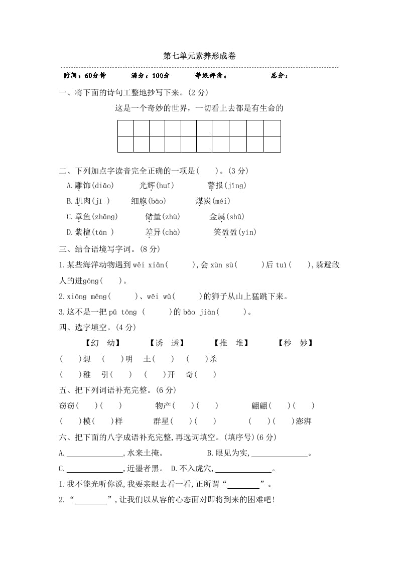 三年级语文下册第七单元素养形成卷-学科资源库