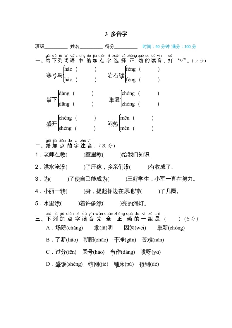 二年级语文上册3多音字（部编）-学科资源库