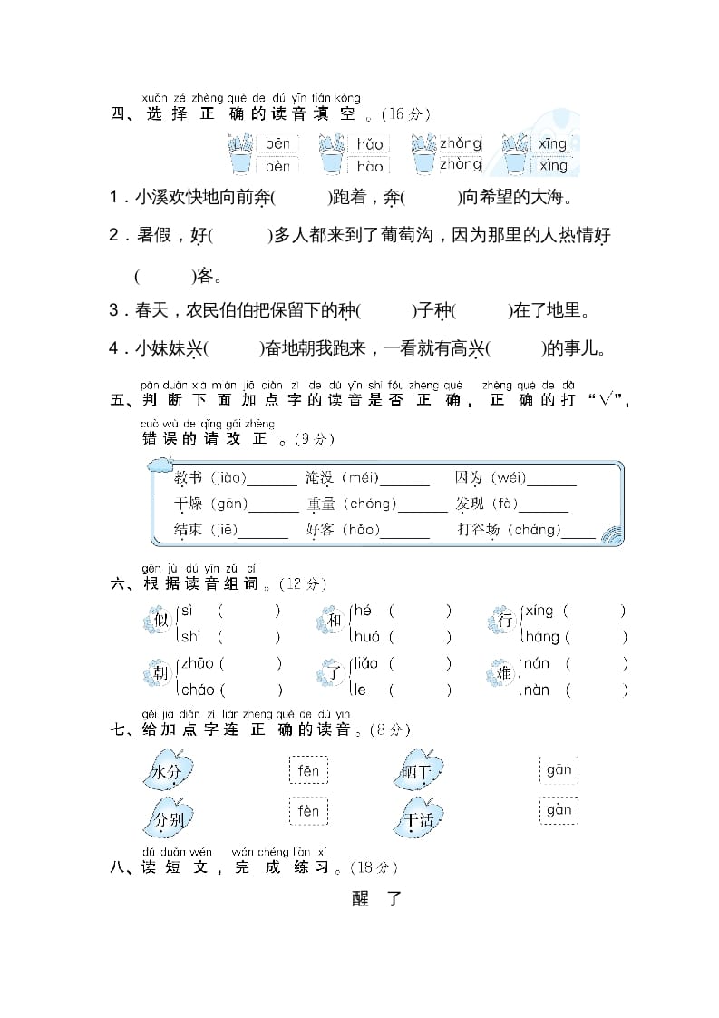 图片[2]-二年级语文上册3多音字（部编）-学科资源库