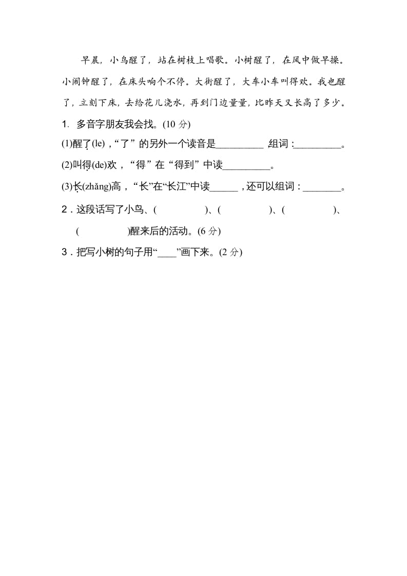 图片[3]-二年级语文上册3多音字（部编）-学科资源库