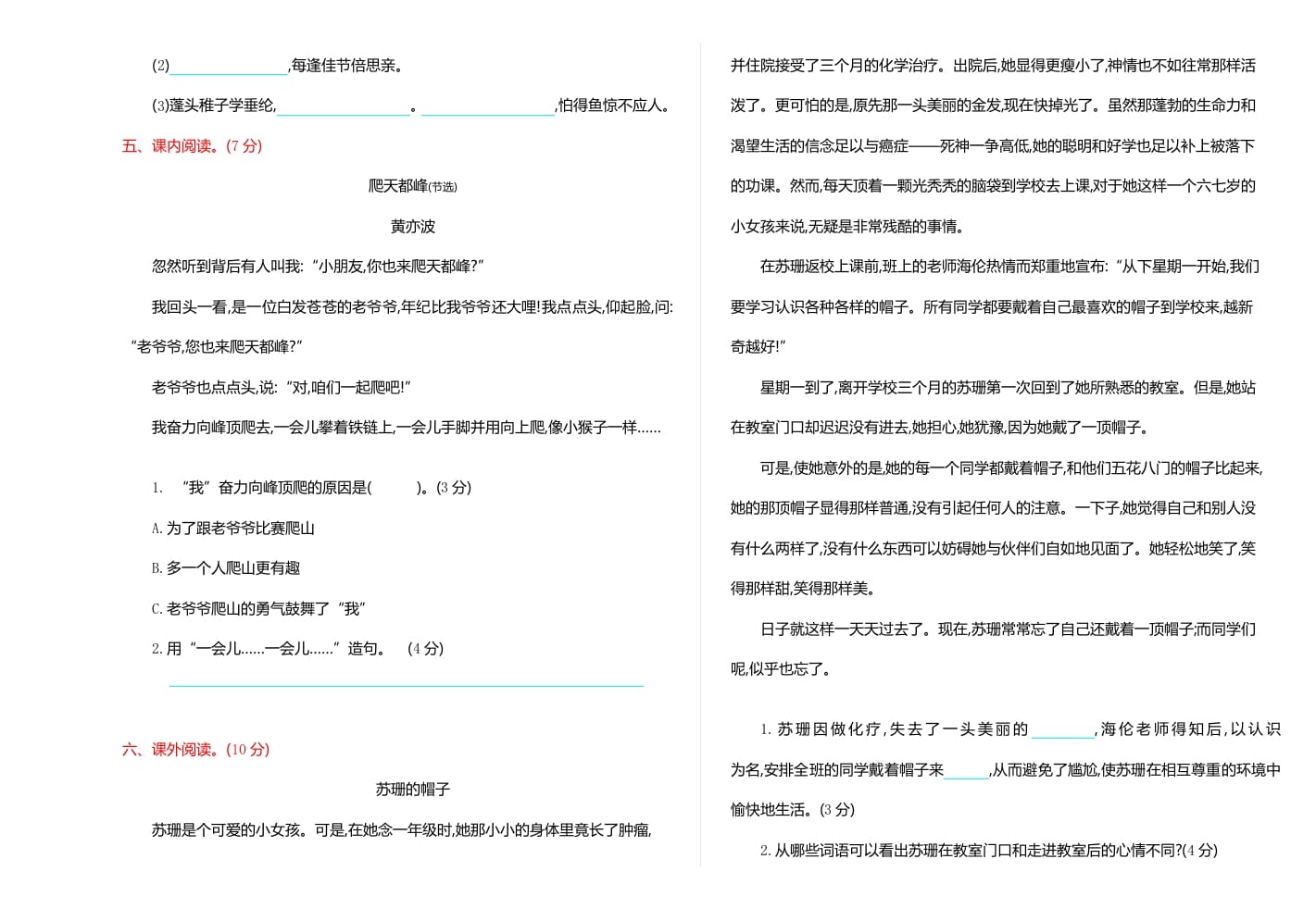 图片[2]-三年级语文上册期中检测卷（部编版）-学科资源库