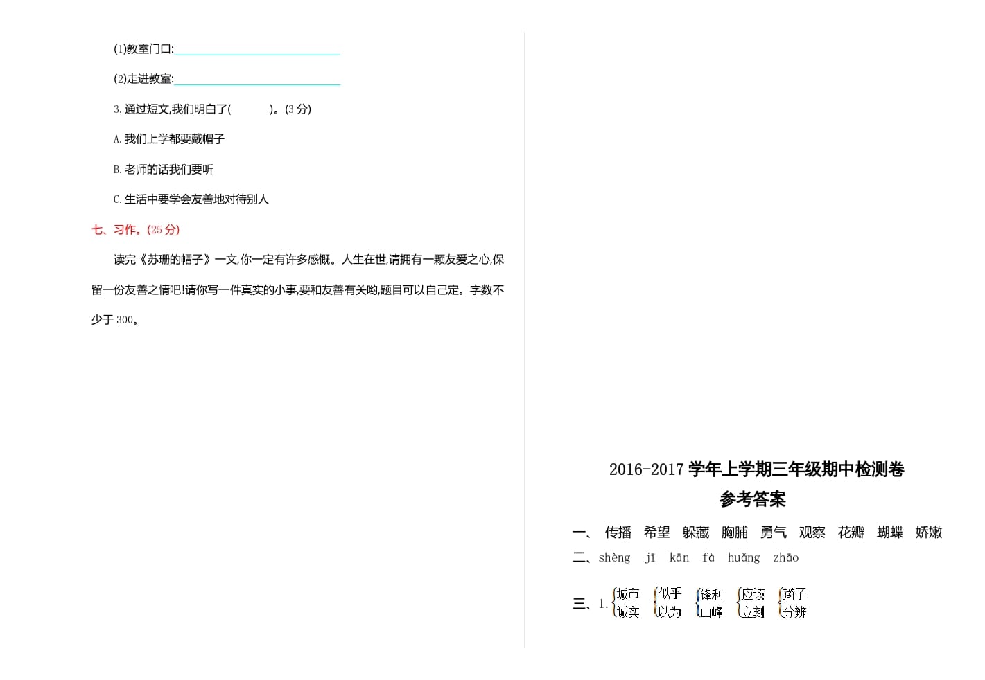 图片[3]-三年级语文上册期中检测卷（部编版）-学科资源库
