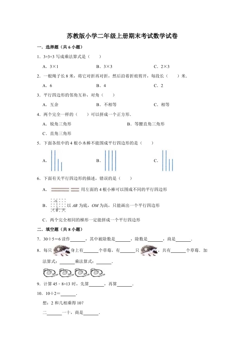 二年级数学上册期末考试试卷（2）（有答案）（苏教版）-学科资源库