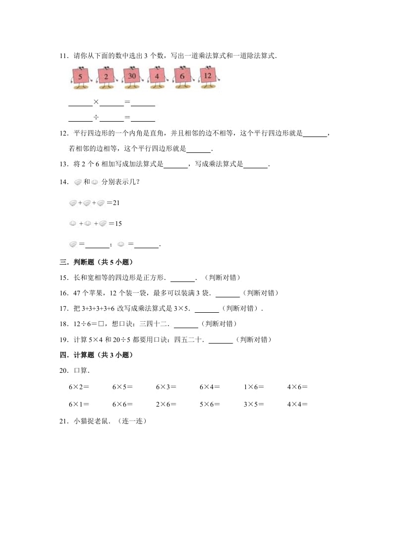 图片[2]-二年级数学上册期末考试试卷（2）（有答案）（苏教版）-学科资源库