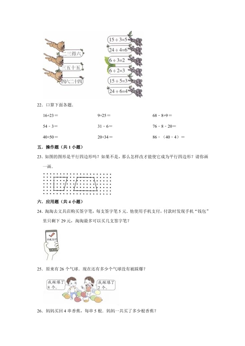 图片[3]-二年级数学上册期末考试试卷（2）（有答案）（苏教版）-学科资源库