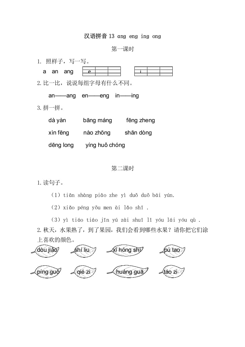 二年级语文上册13angengingong（部编）-学科资源库