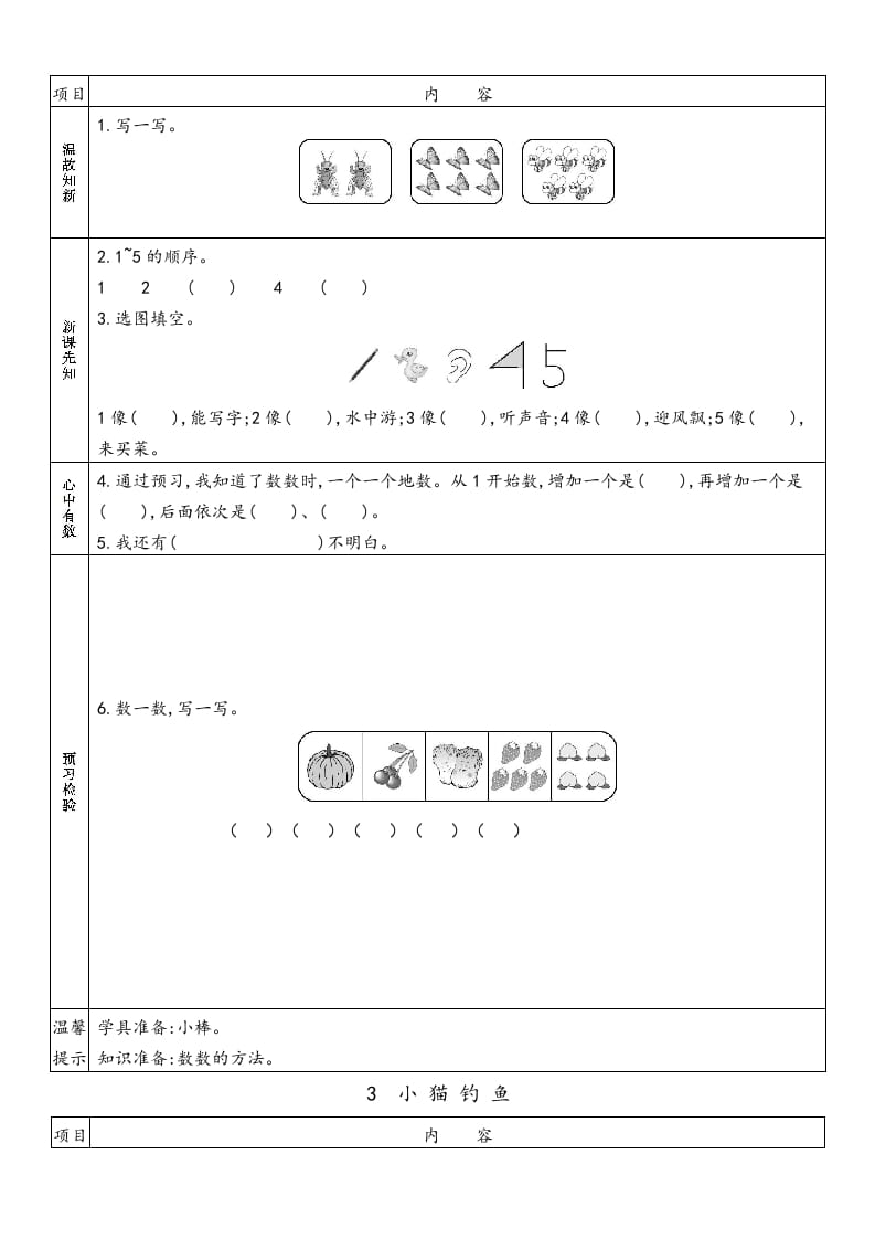 图片[2]-一年级数学上册预习单(北师大版)-学科资源库